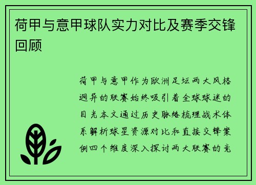 荷甲与意甲球队实力对比及赛季交锋回顾